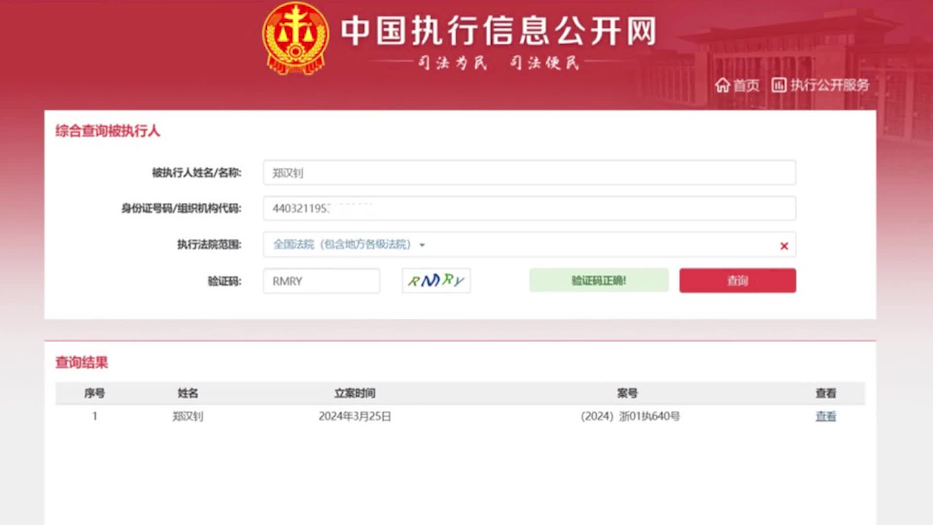莫名成被告变老赖,六旬老汉"代替"同名00后承担司法责任
