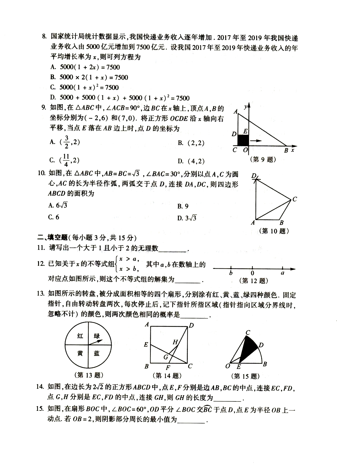 2020年河南省中考数学试卷及答案 高清版