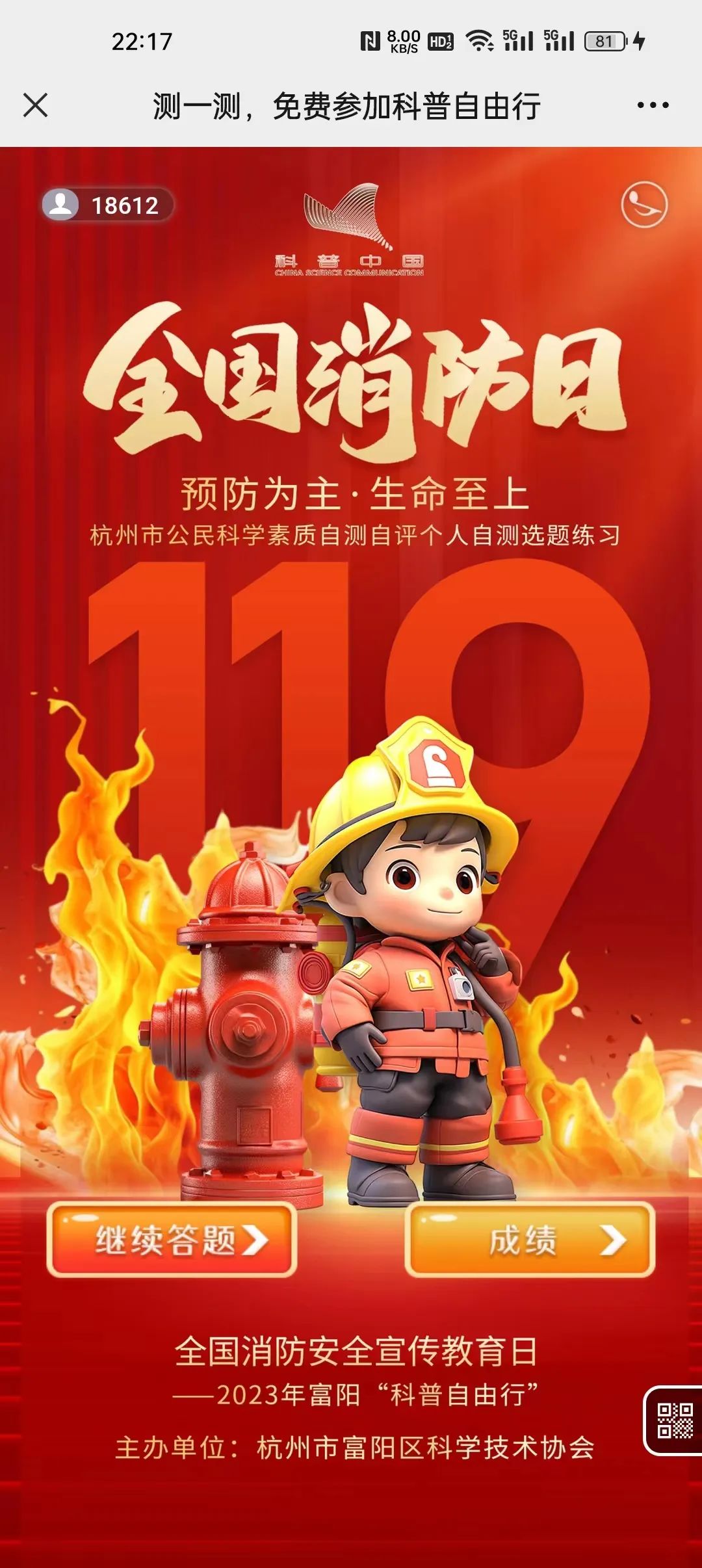 预防为主,生命至上 | 2023年富阳区"科普自由行"消防宣传月主题活动