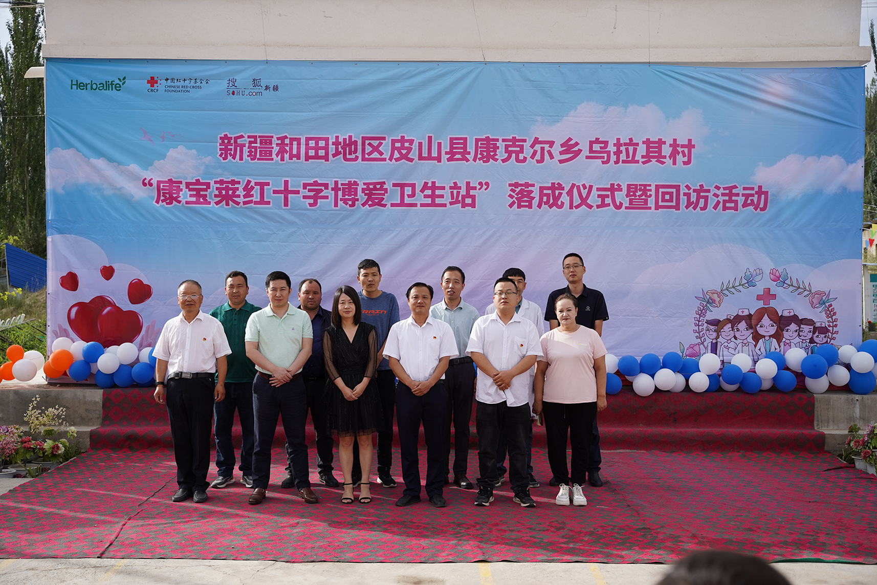 南疆首座"康宝莱红十字博爱卫生站"落地新疆皮山县