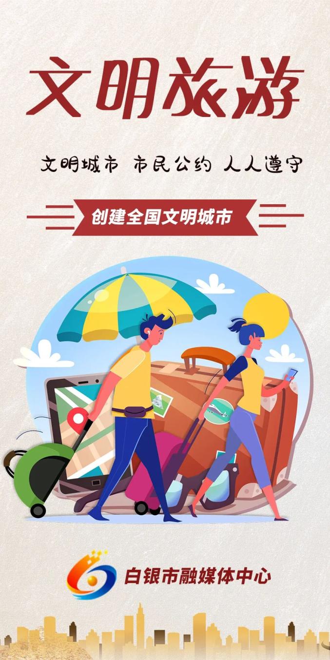 创城海报||这些文明行为从你我开始