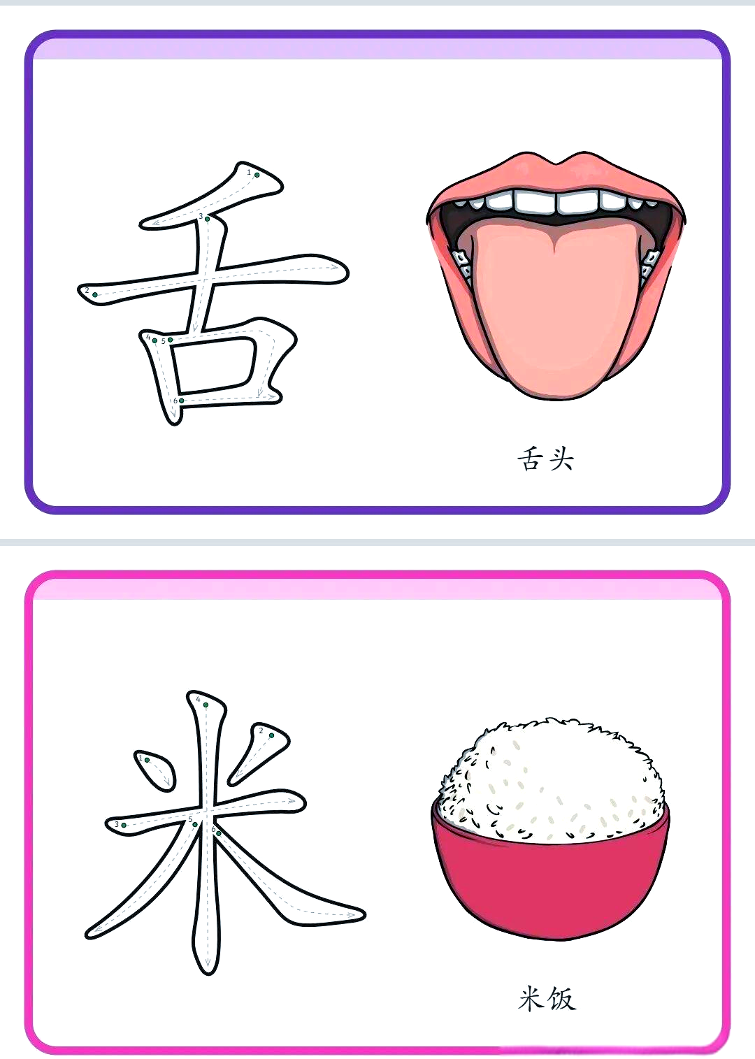幼小衔接识字卡,让幼儿学习汉字事半功倍!
