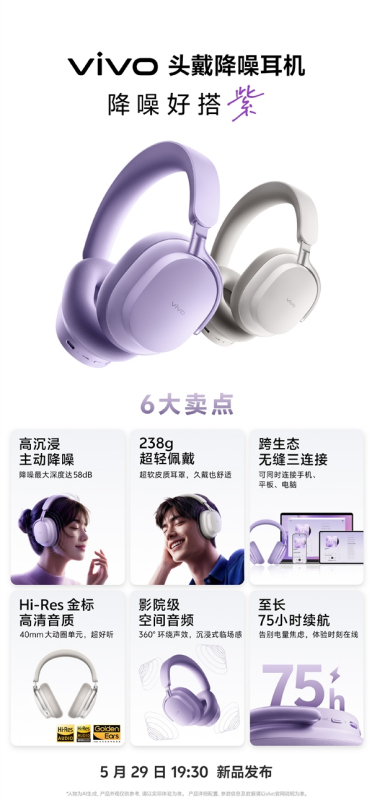 vivo首款无线头戴降噪耳机6大卖点公布：58dB降噪！75小时续航