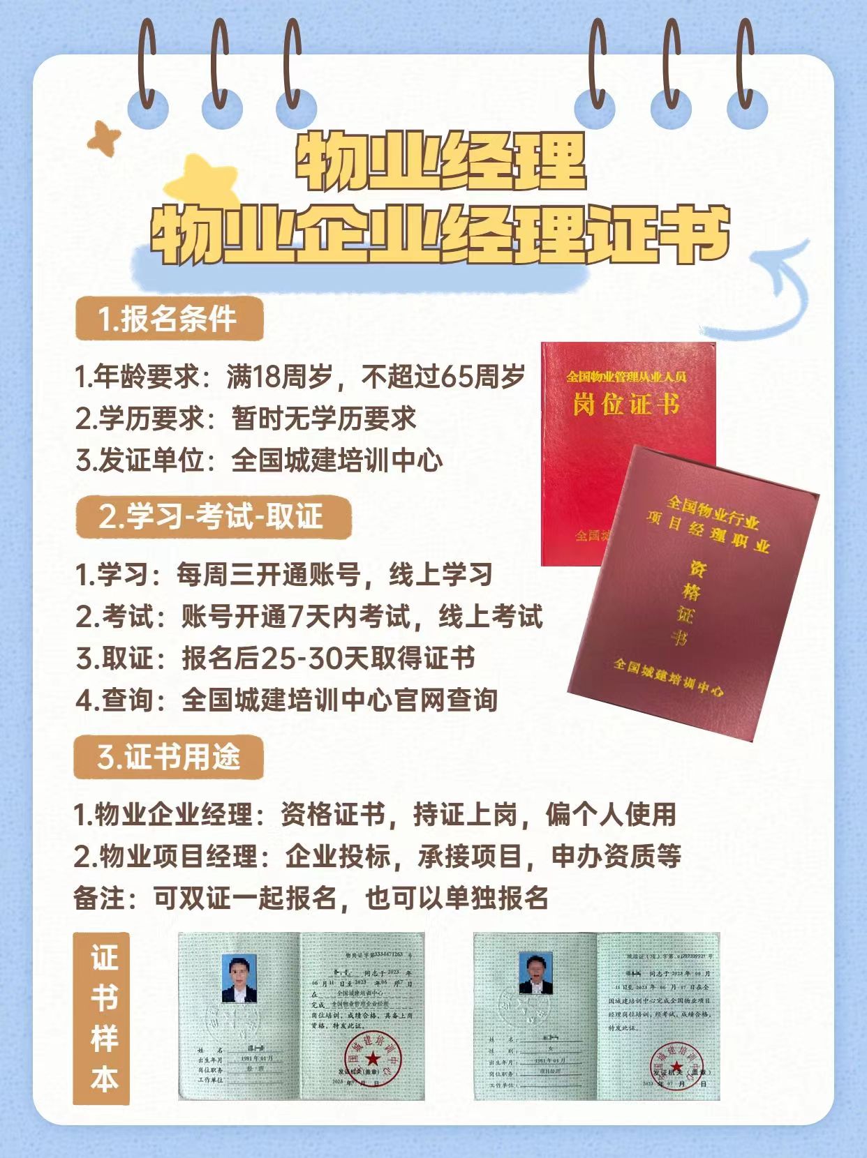 全国物业经理证报考条件官网(全国物业经理证报考条件官网查询)