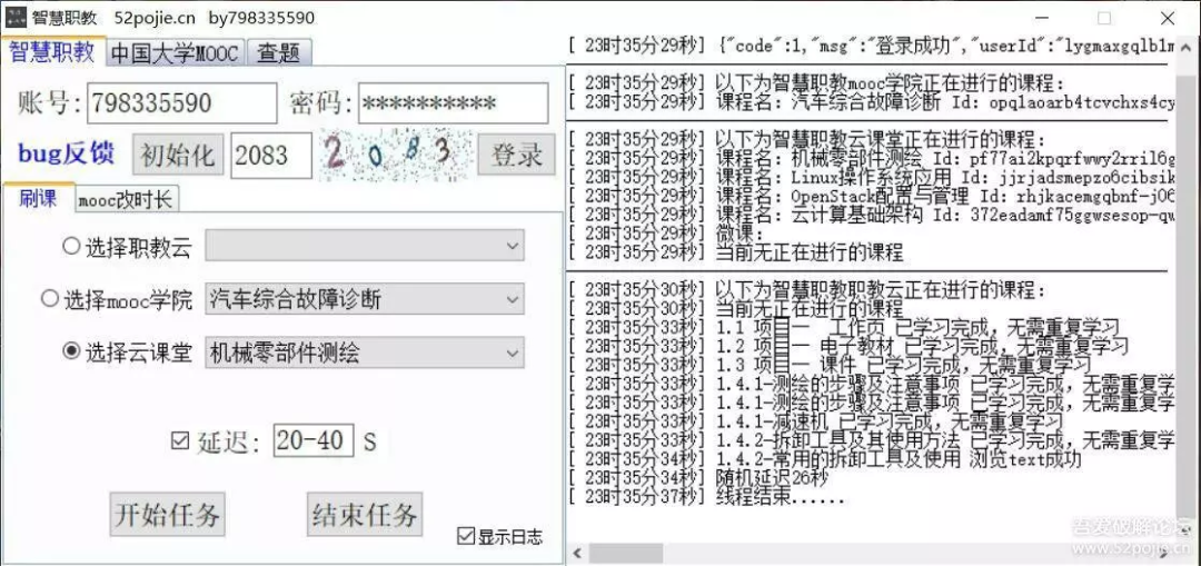 慕课刷课二维码(慕课二维码在哪找)