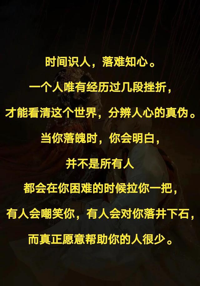 时间识人,落难知心