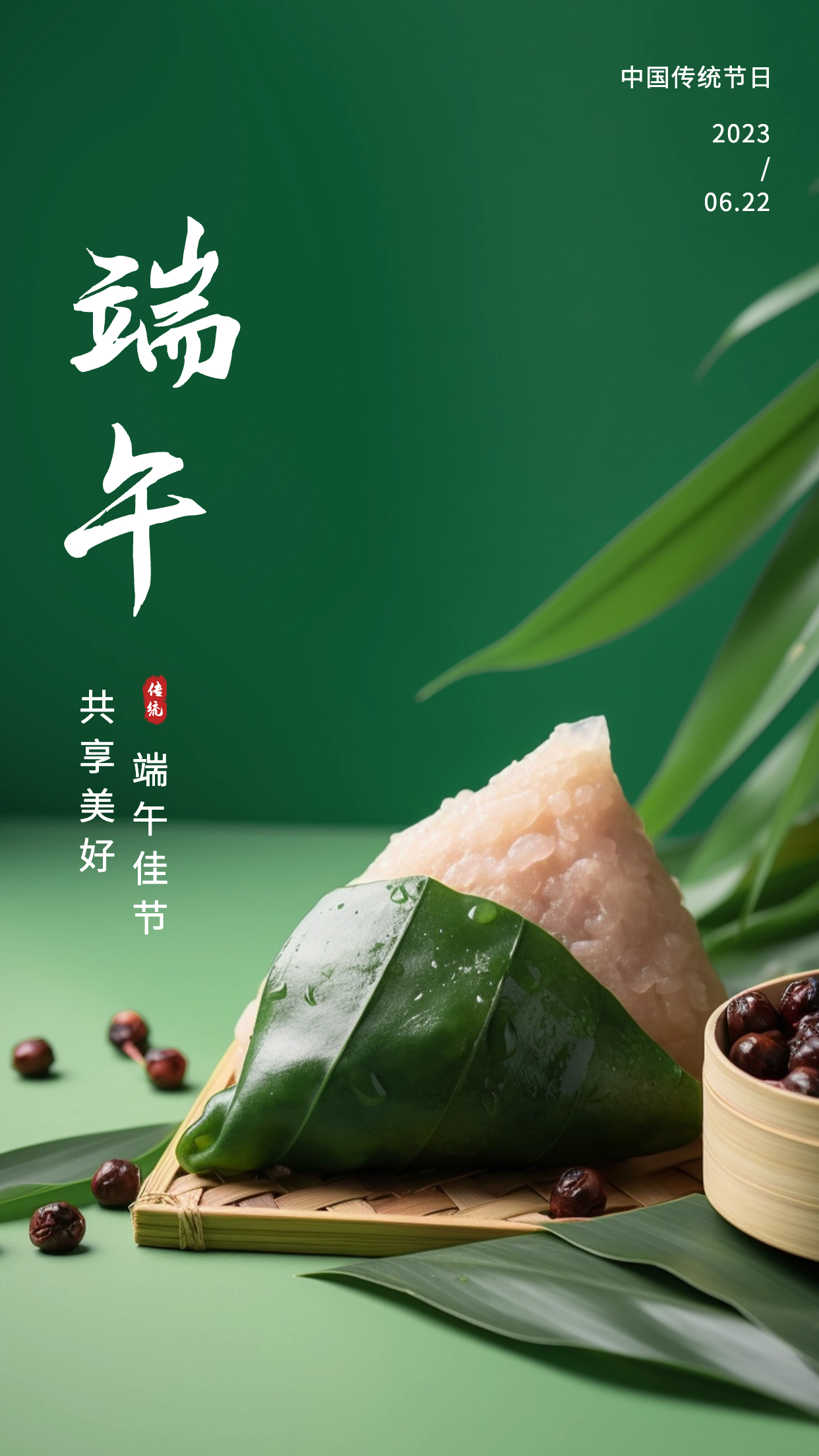 端午节免费节日海报模板分享