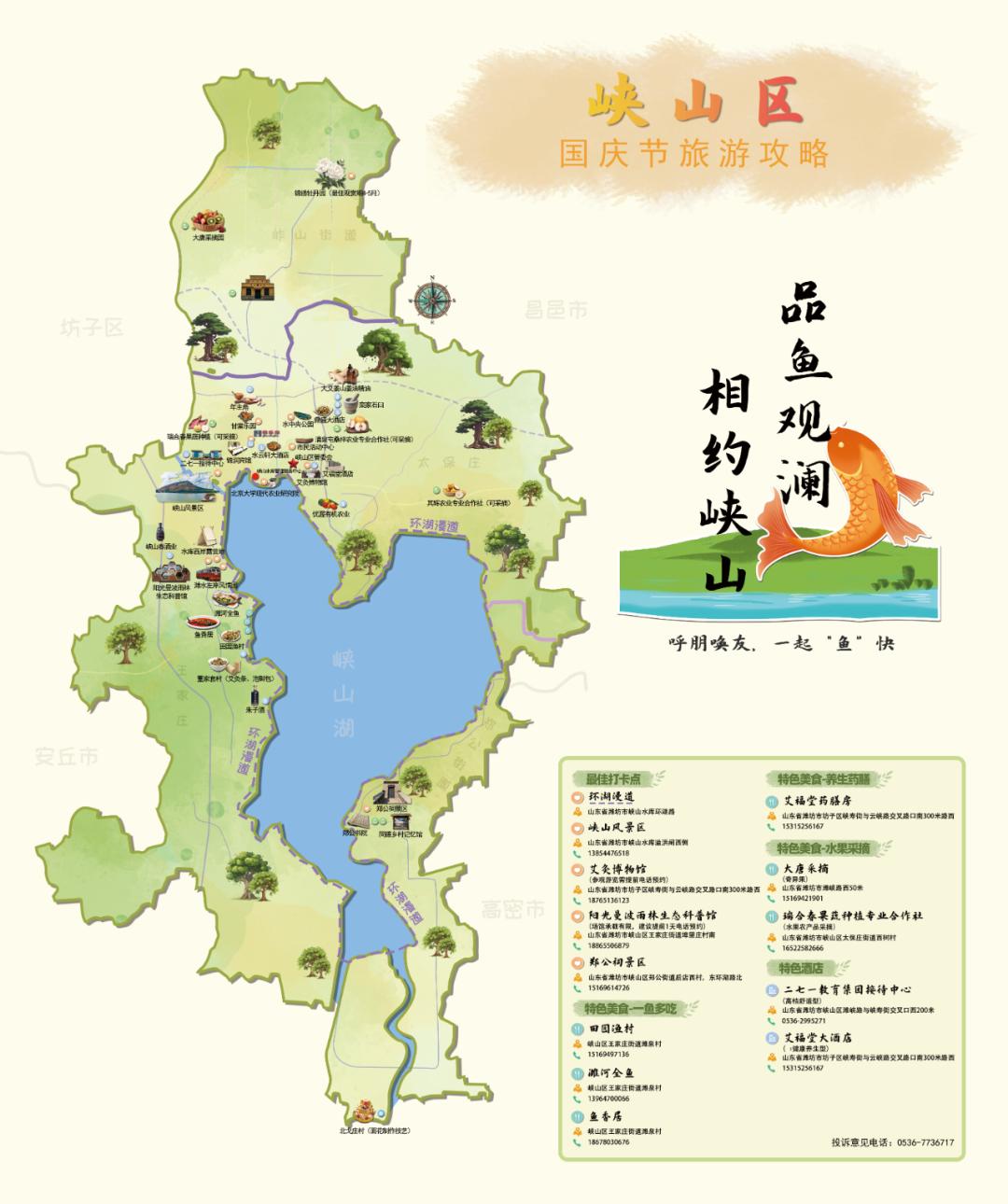 相约峡山 品鱼观澜——这份峡山区国庆节旅游攻略请您收好