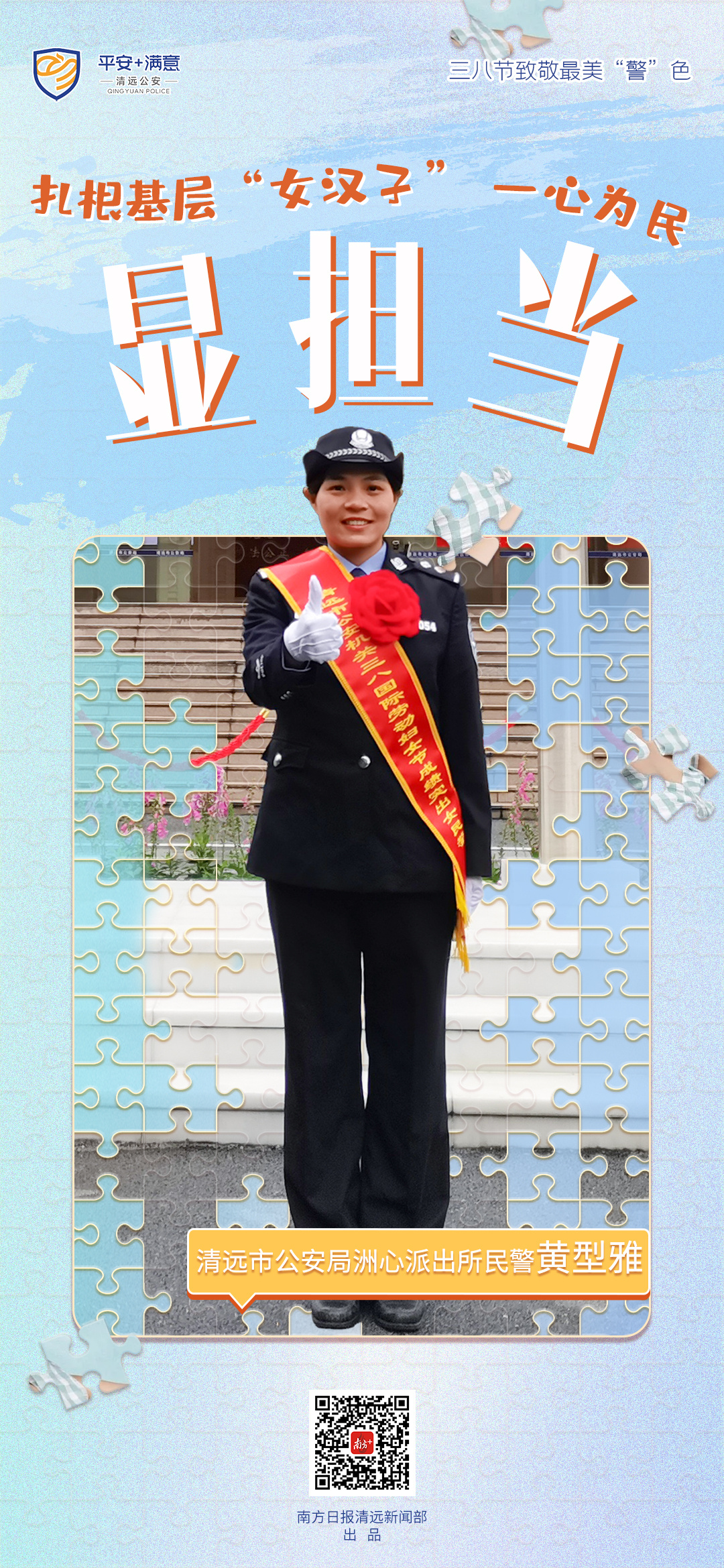 清远市公安局洲心派出所民警黄型雅:扎根基层"女汉子" 一心为民显担当