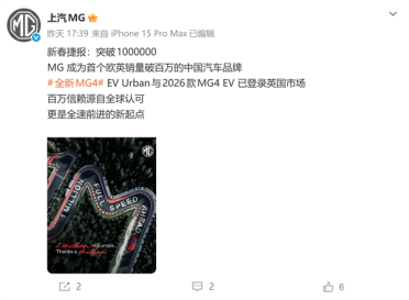 国产车首次！上汽名爵MG欧英销量首破百万台