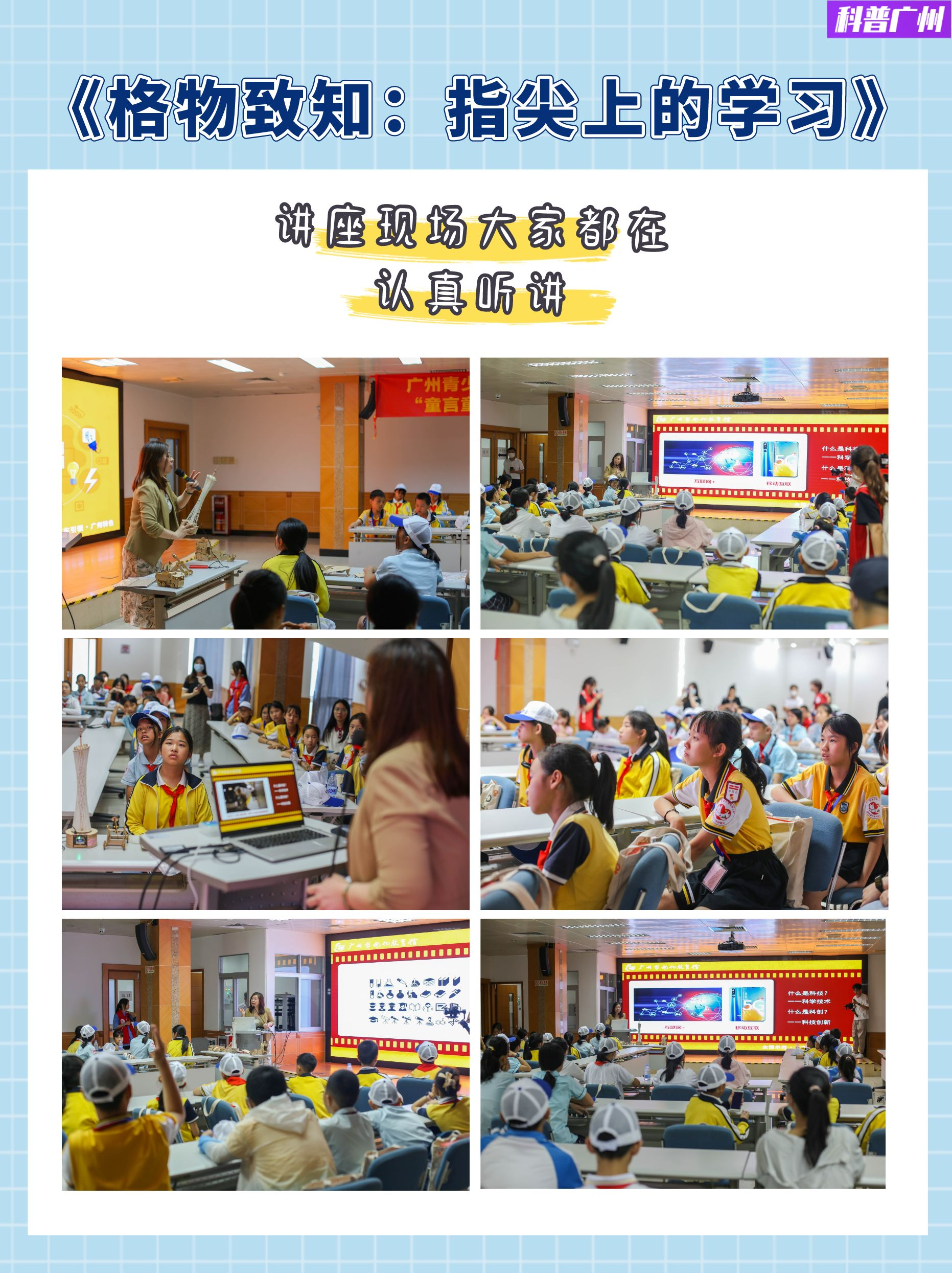 走出大山,这群孩子走进广州青少年科技馆