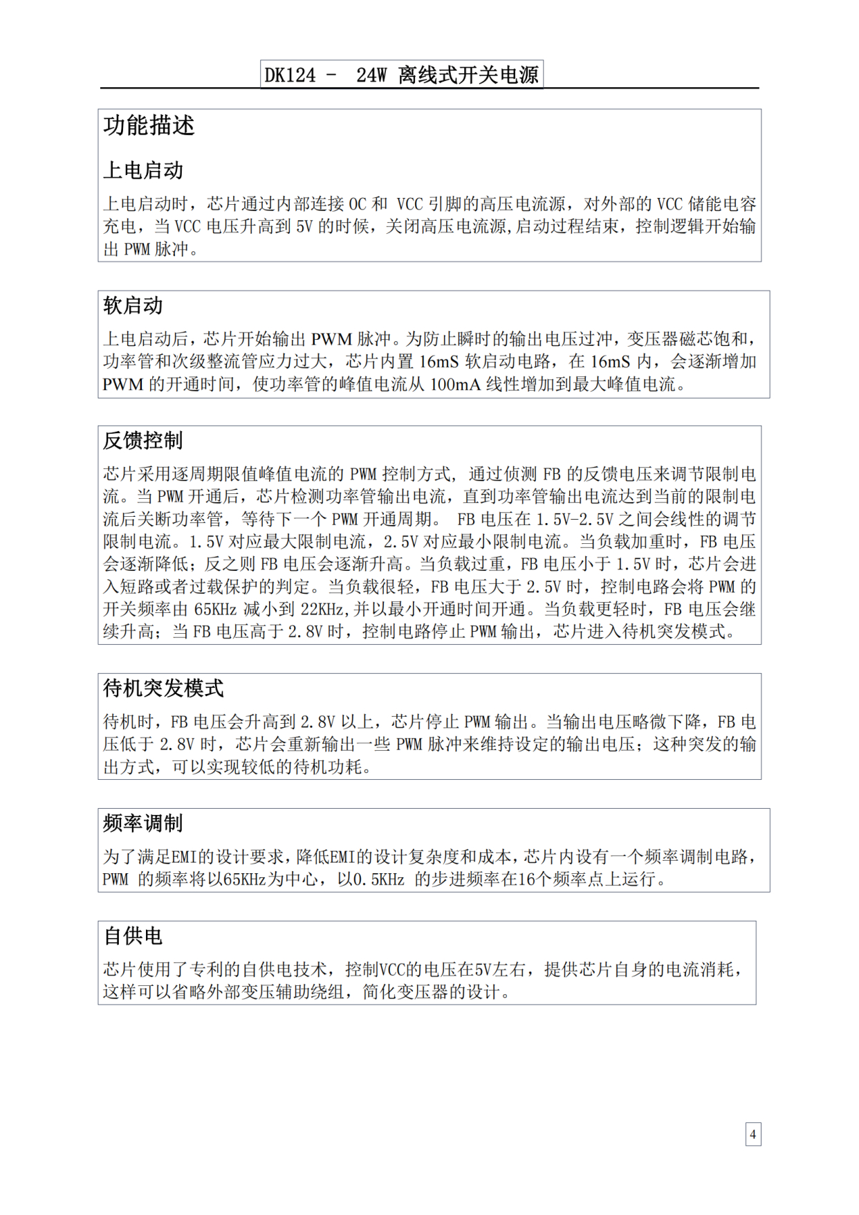 代理电子元器件 dk124 离线式开关电源芯片