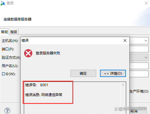sql服务器连接失败