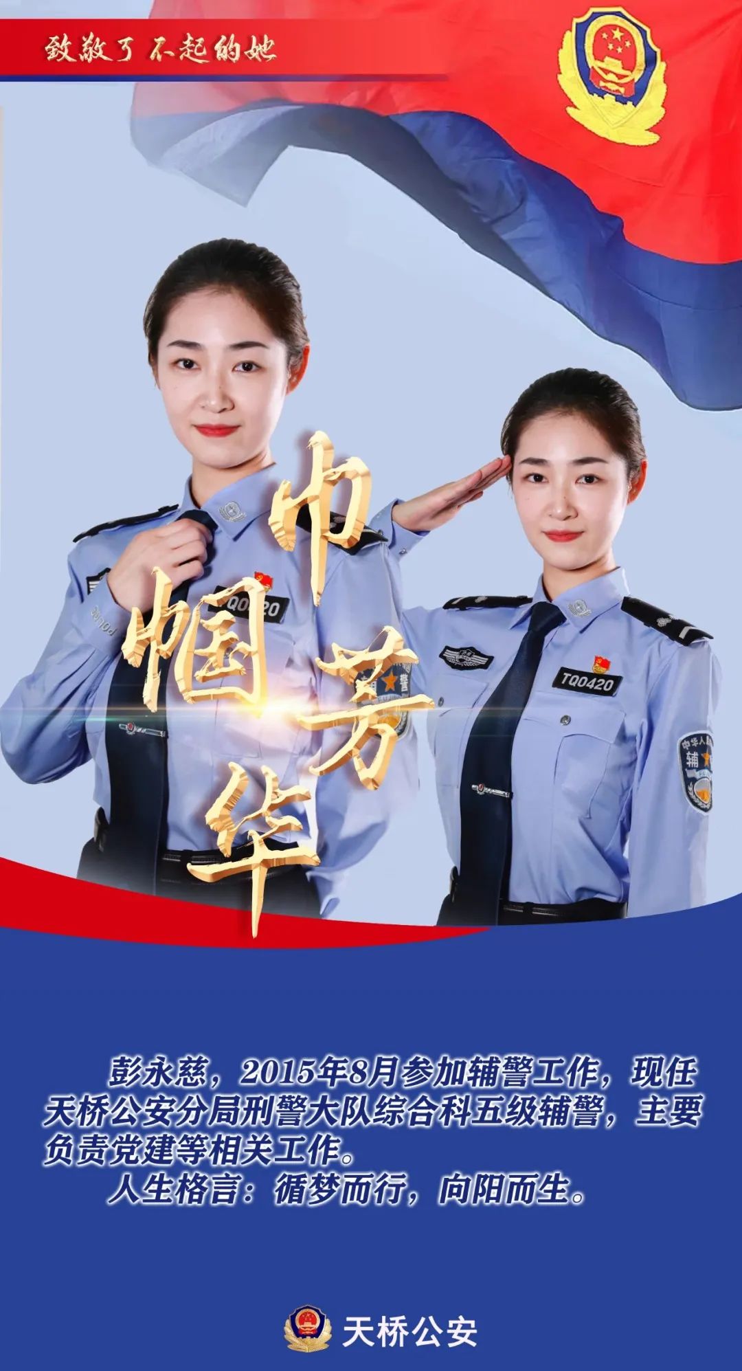 派出所女协警图片