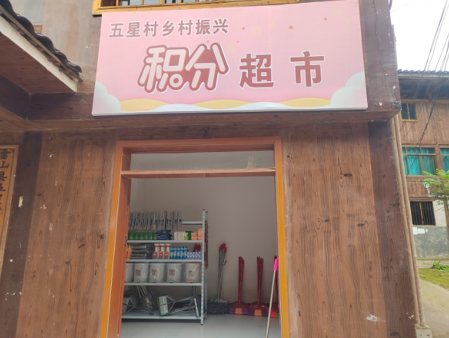 和美城乡 四大行动雷山县望丰乡五星村:坚持"1 2 3"的工作思路 推进