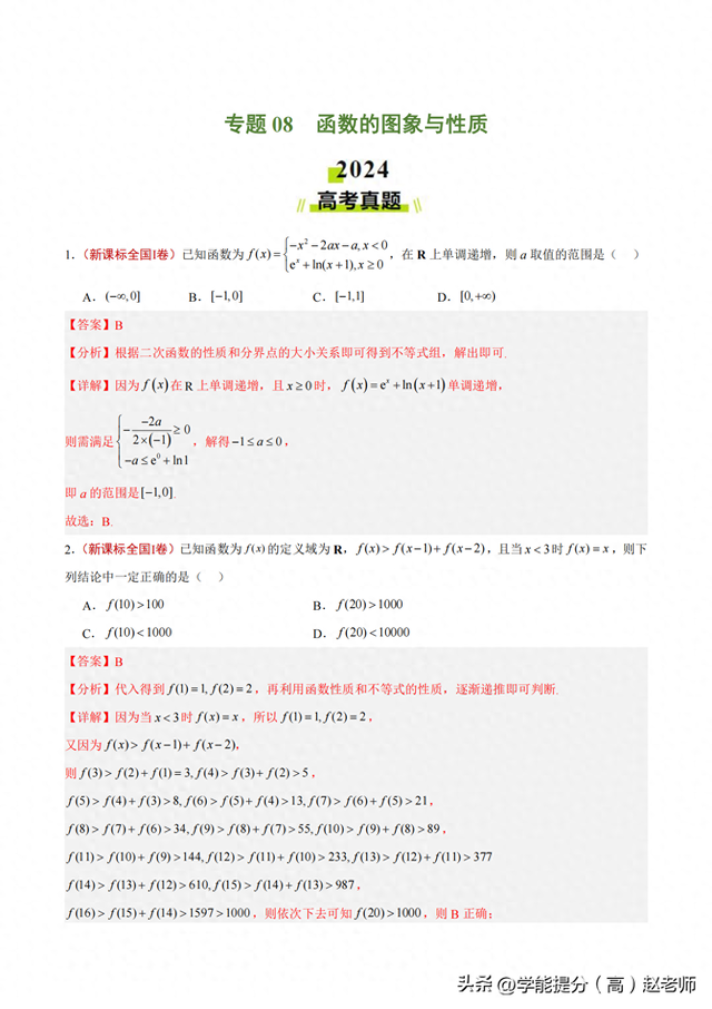 关于高考数学函数专项!性质+图像+应用,全解析的信息 关于高考数学函数专项!性质+图像+应用,全解析的信息