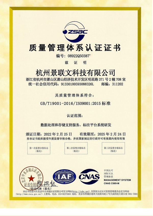 重磅!景联文科技通过iso27701,iso27001,iso9001体系认证