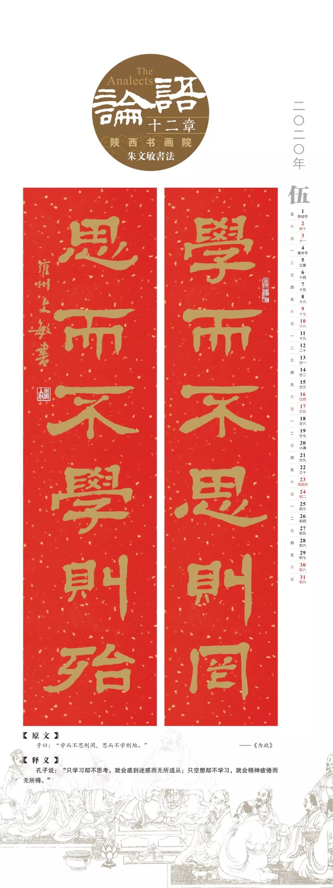 《论语十二章》书法挂历作品欣赏