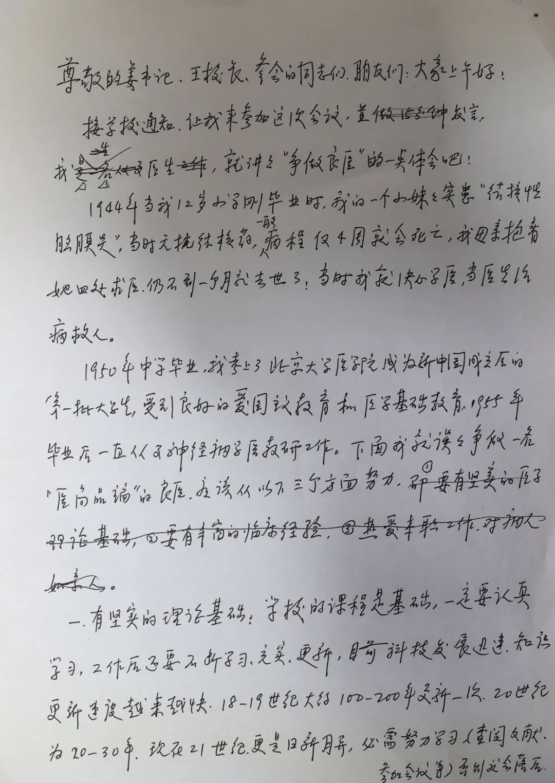 90岁"最美医生"饶明俐发言为何感动全场