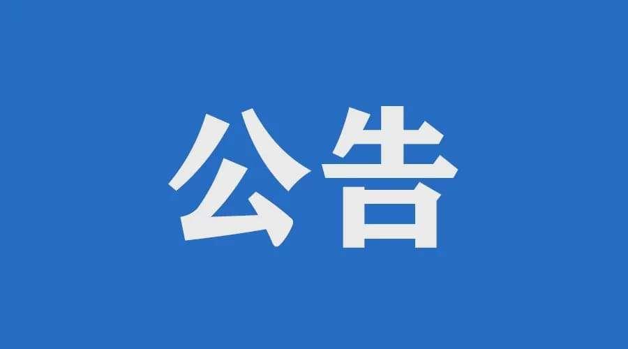 雙牌縣人民醫院關於招聘合同制醫務人員的公告