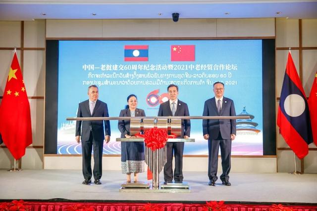 中国—老挝建交60周年纪念活动暨2021中老经贸合作论坛 图源:中国