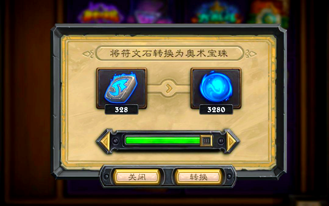 符文宝珠