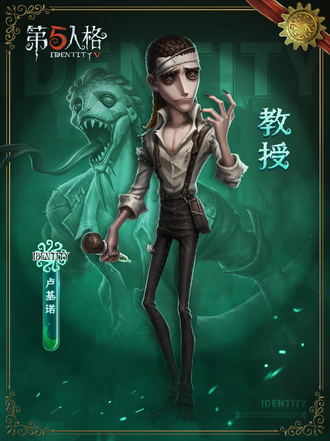 孽蜥另一面人格!