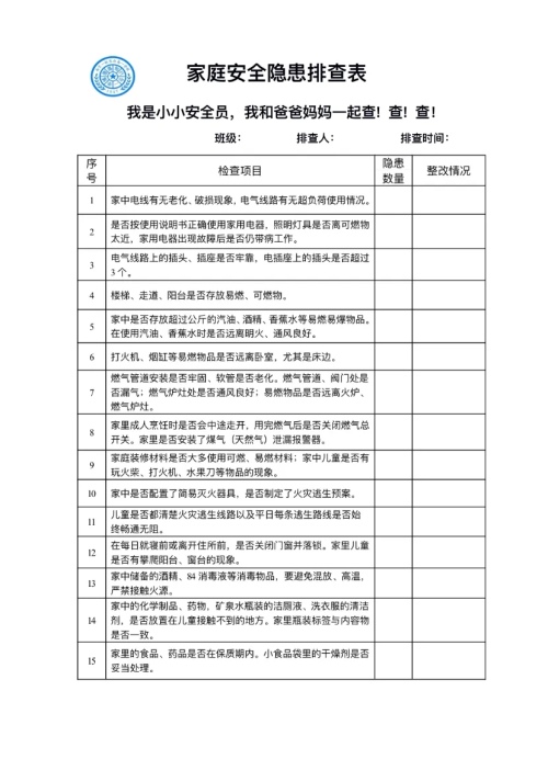 家庭安全隐患自查照片图片