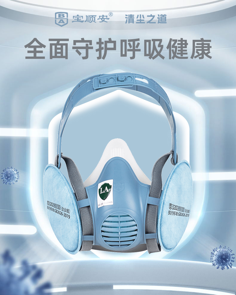 一款好口罩,让工作更加安心——宝顺安kn100防尘口罩