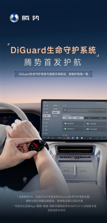比亚迪、华为手表联动：驾驶员失能汽车自动叫救援