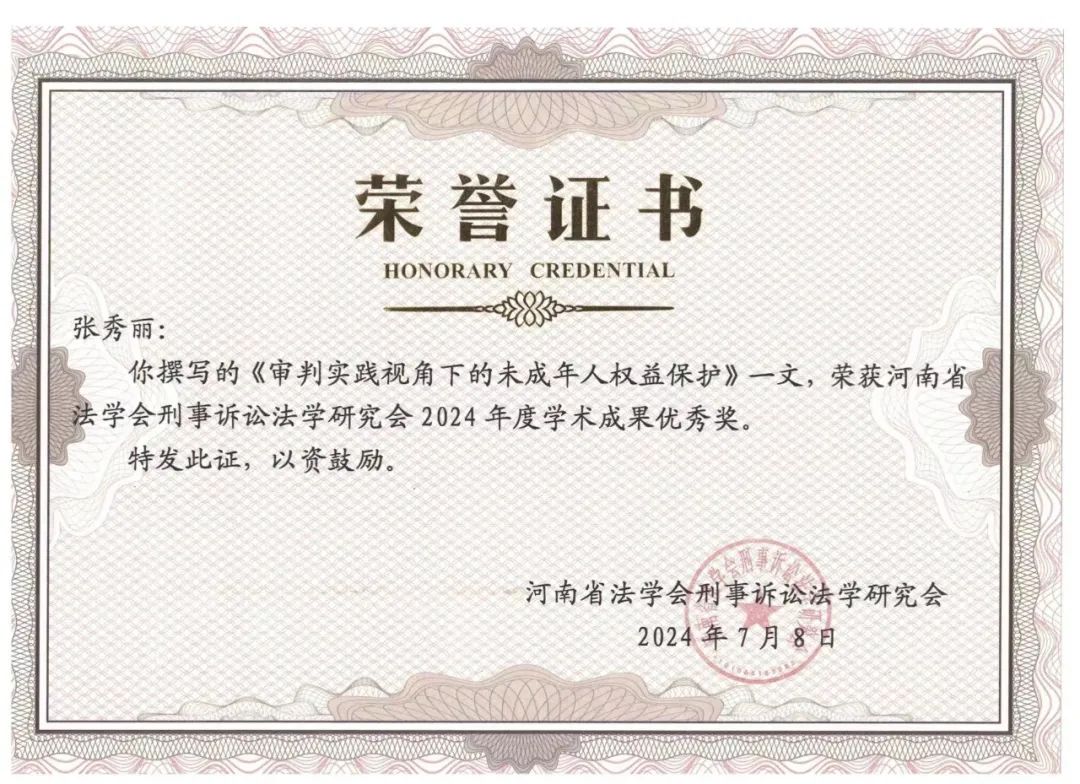 【喜报】范县法院1篇论文获得优秀奖!