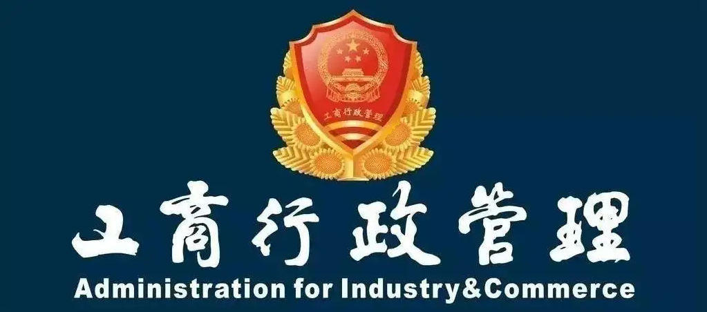 品牌建设中关于企业国家局核名的简述——国家局核名条件与要求