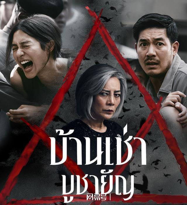 今年第一次推荐恐怖片《祭屋出租》