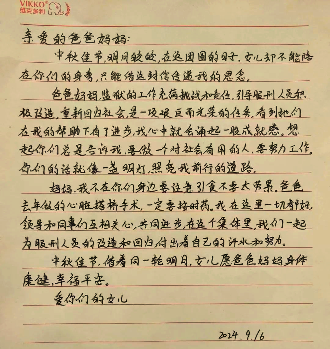 中秋节里的坚守与思念:警察的家书故事