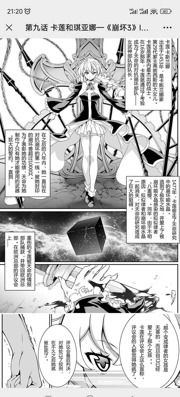 崩坏三中卡莲·卡斯兰娜到底喜欢谁?