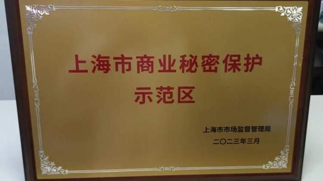 张江虹口园智慧健康医疗产业基地获评上海市商业秘密保护示范区