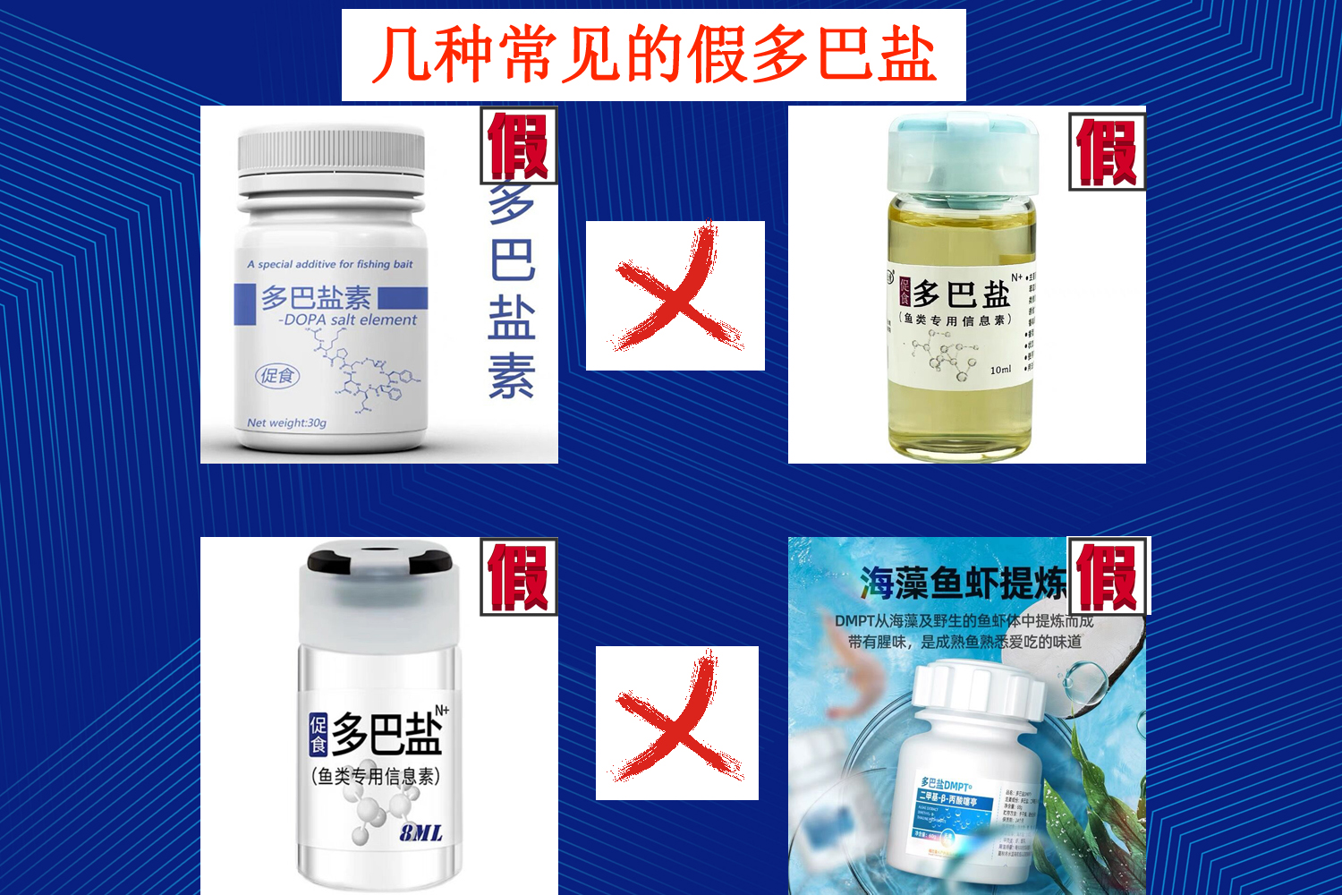 如何辨别钓鱼多巴盐的真伪?真正多巴盐的几个关键特征