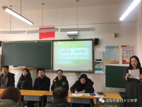 沈阳市第43中学图片