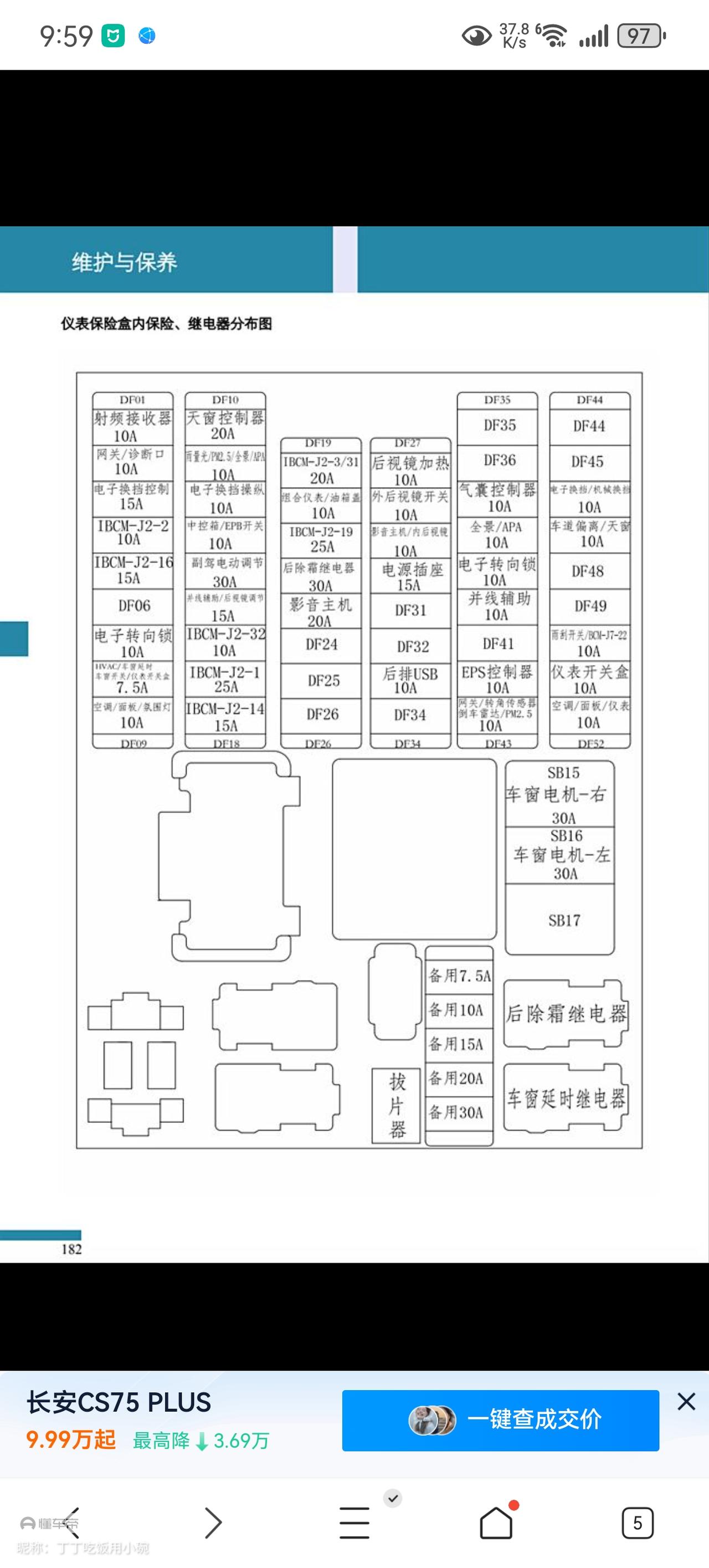 cs75plus安装行车记录仪保险盒取电