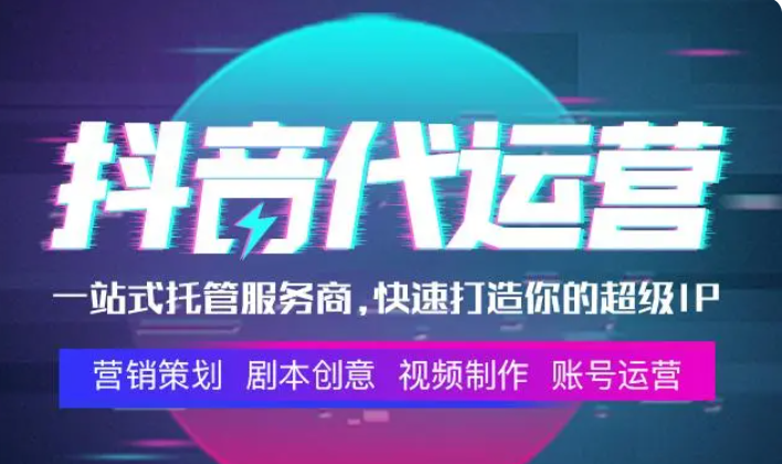 杭州抖音代运营