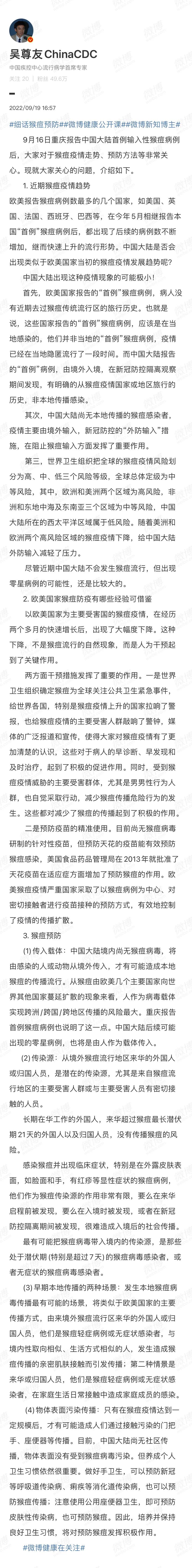 关于中疾控监测数据显示，7月中国内地新增报告491例猴痘确诊病例，均为男性，哪些信息值得关注？的信息-第1张图片-鲸幼网