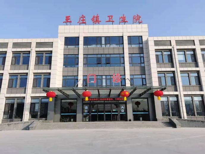 新起点新征程新气象——王庄镇卫生院春节服务不打烊