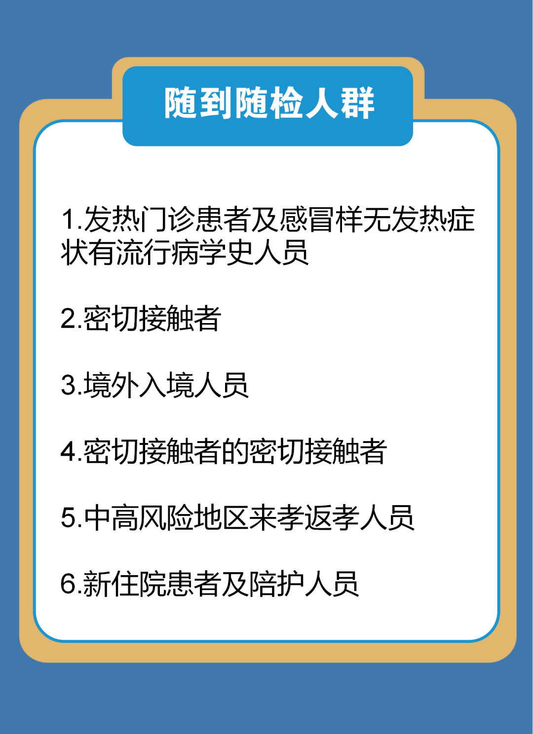 紧急提醒:孝感这15类人群快去做核酸检测