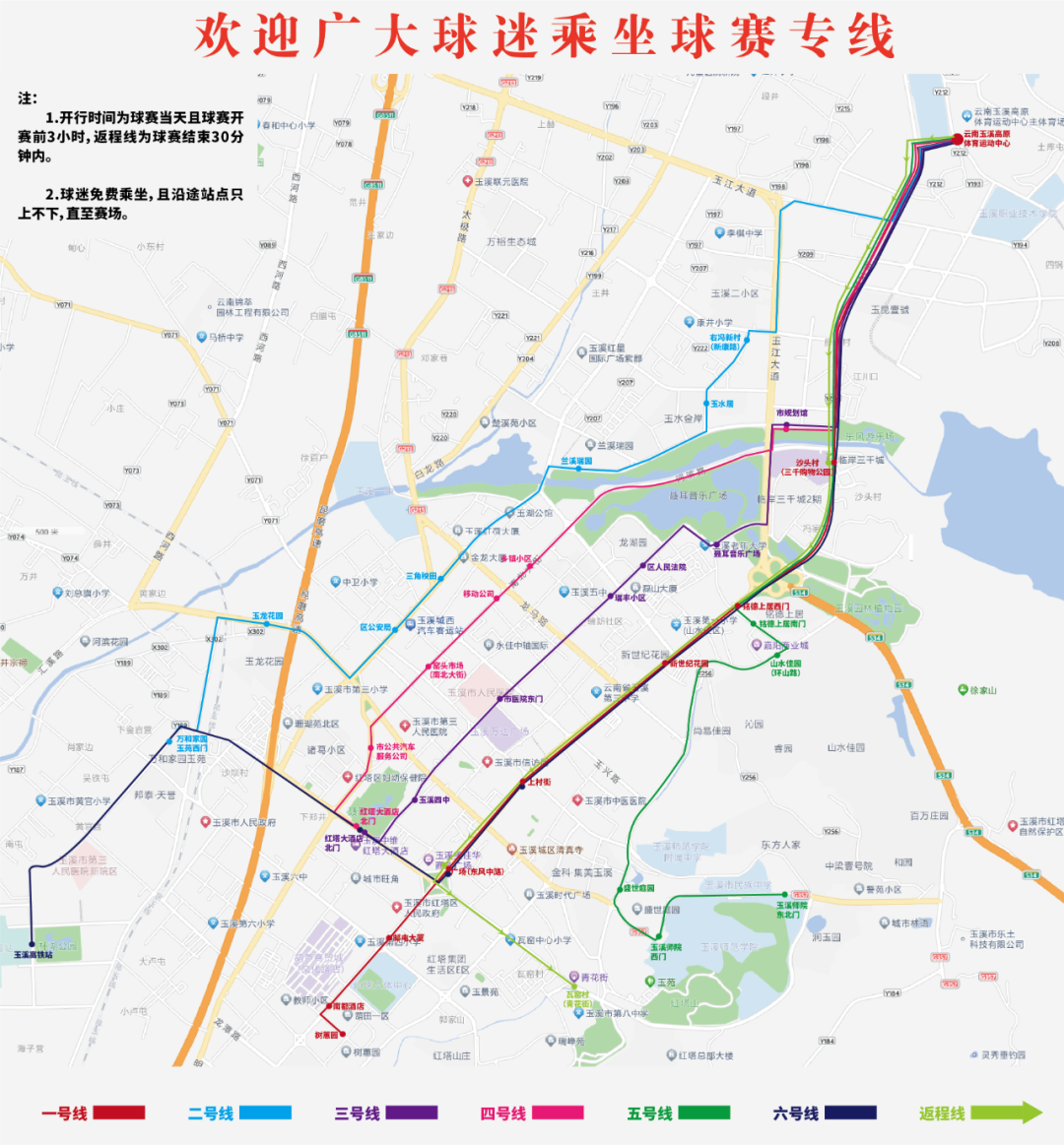 2024年中国足球甲级联赛第6轮玉溪赛区观赛指南