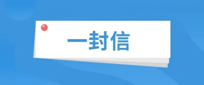 微关注:黄梅家长,这里有给你的一封信,请查收!