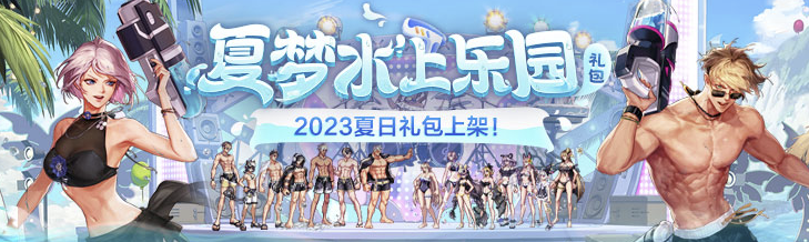 dnf:夏日套回血计算(跨五篇),夏日套值得买吗?买多少合适?