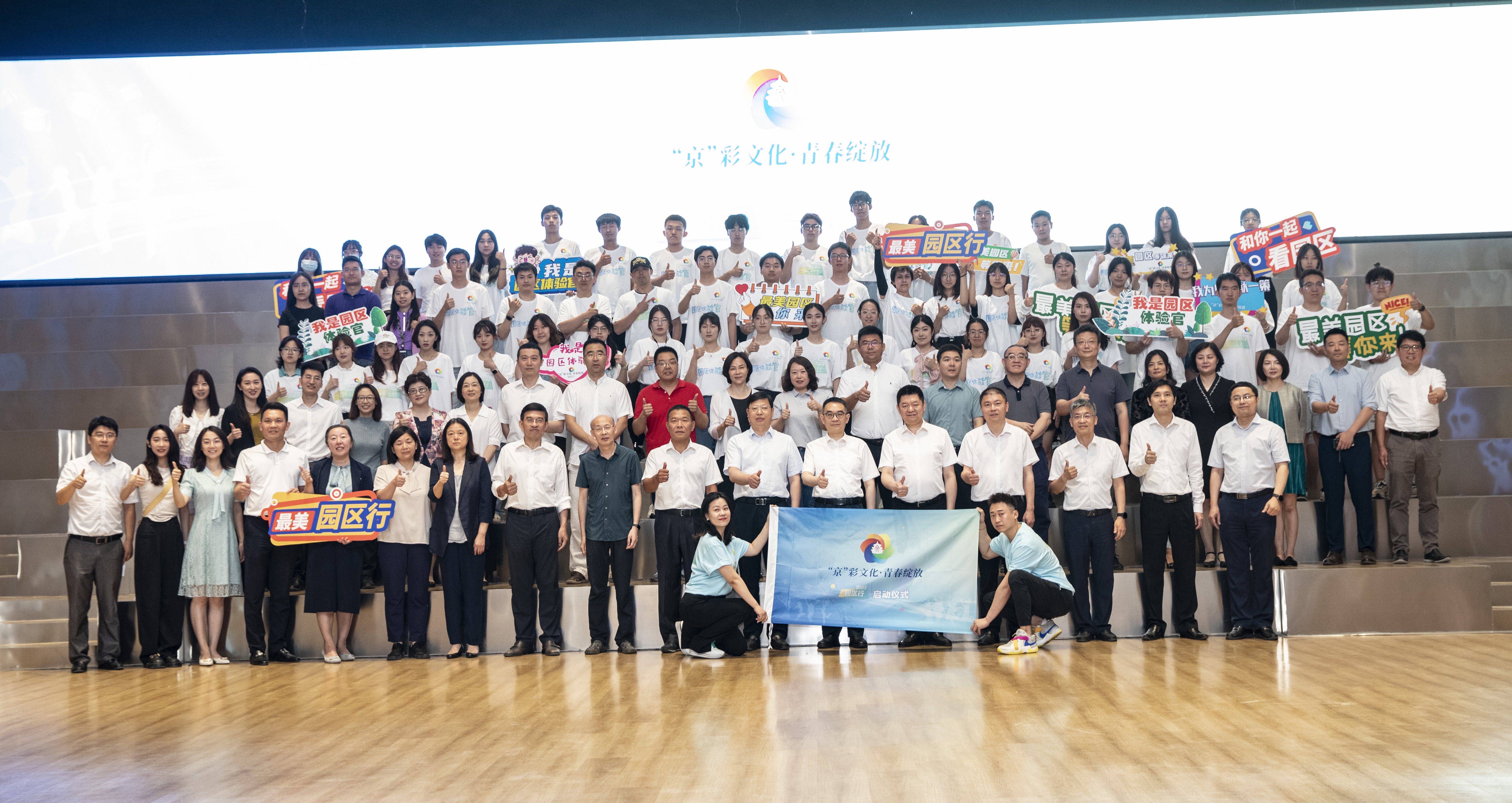 "金点子"点亮北京文化园区,高校师生助力首都文化绽放"京"彩