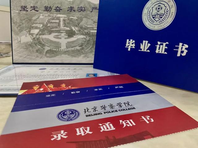 北京公安大学 录取图片