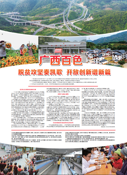 广西百色脱贫攻坚奏凯歌 开放创新谱新篇