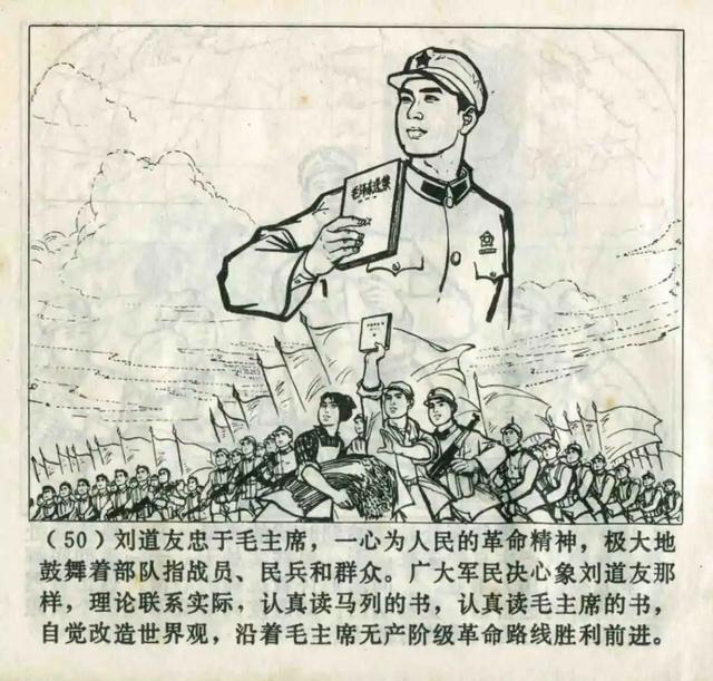 连环画欣赏《一心为人民的好战士刘道友》